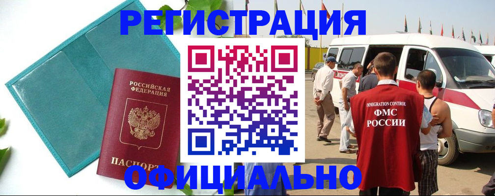временная регистрация для всех в Минусинске