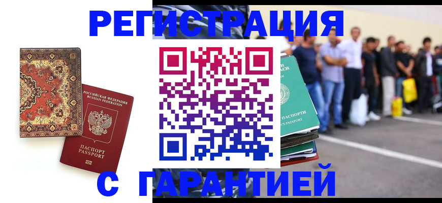 прописка гарантия в Минусинске