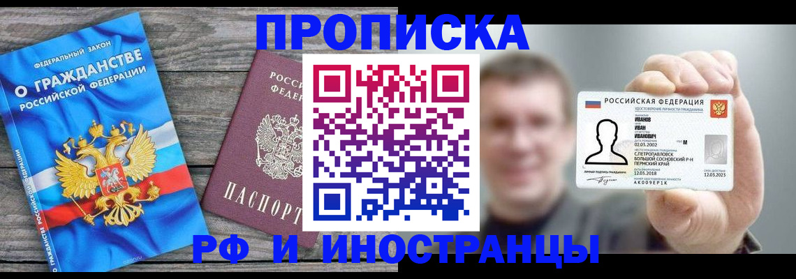 прописка для школы в Минусинске